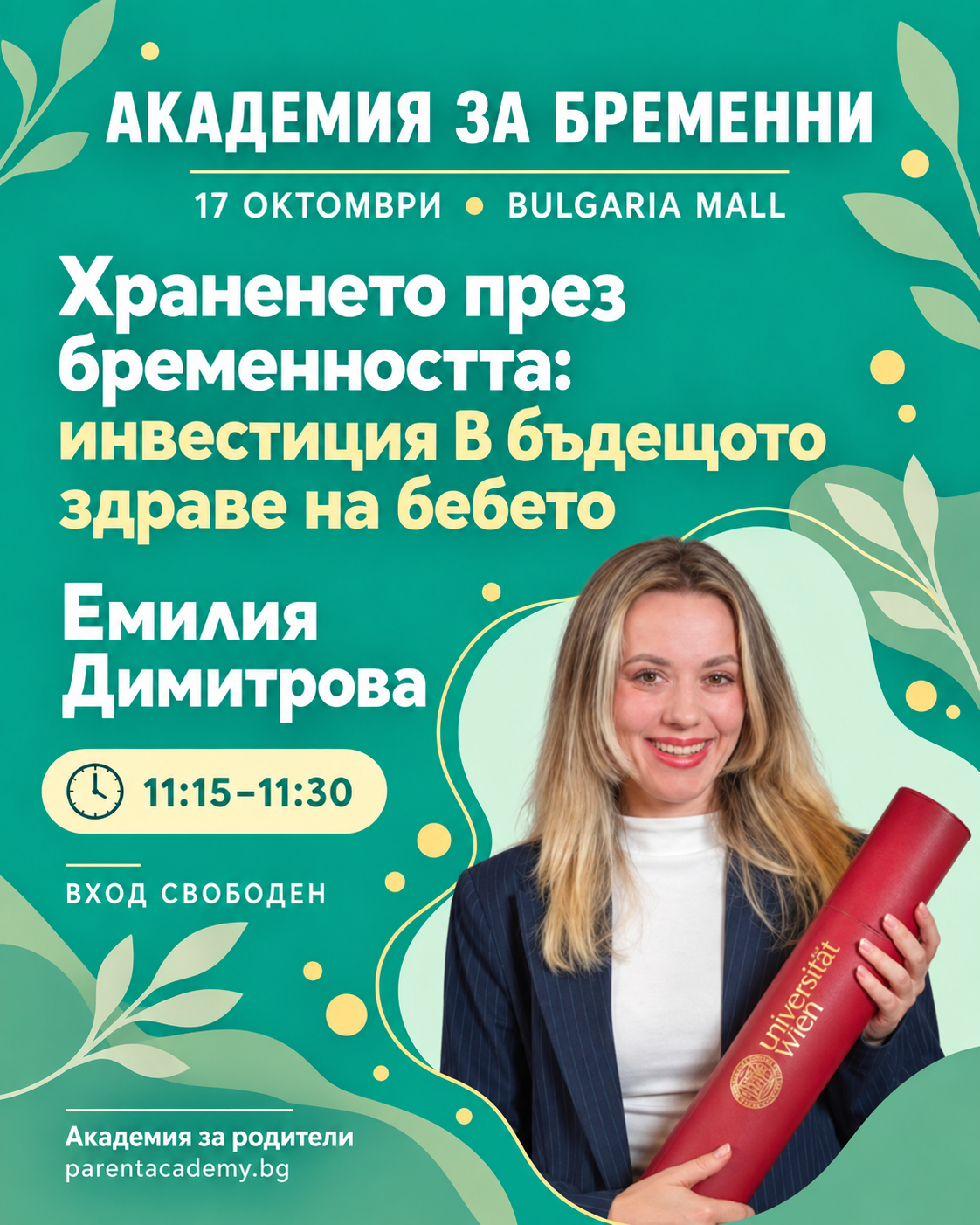 Академия за родители 17.10.2026