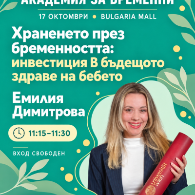 Академия за родители 17.10.2026